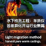 水下检测工程：革新仪器差异化开启行业新篇章（图4）