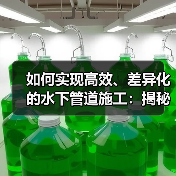 如何实现高效、差异化的水下管道施工：揭秘Underwater Pipeline Laying的核心技巧（图3）