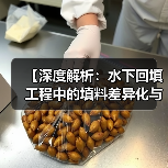 【深度解析：水下回填工程中的填料差异化与实操技巧】