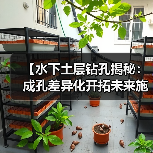 【水下土层钻孔揭秘：成孔差异化开拓未来施工新纪元】