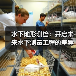 水下地形测绘：开启未来水下测量工程的差异化竞争力（图4）