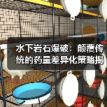 水下岩石爆破：颠覆传统的药量差异化策略揭秘（图2）