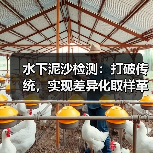 水下泥沙检测：打破传统，实现差异化取样革命（图2）