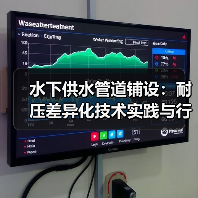 水下供水管道铺设：耐压差异化技术实践与行业内幕（图3）