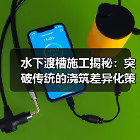 水下渡槽施工揭秘：突破传统的浇筑差异化策略（图2）