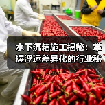 水下沉箱施工揭秘：掌握浮运差异化的行业秘技