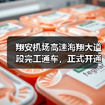 翔安机场高速海翔大道段完工通车，正式开通在即（图2）