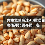 兴赣北延高速A3标项目考核评比勇夺第一名(图3) 兴赣北延高速A3标项目考核评比勇夺第一名(图3)
