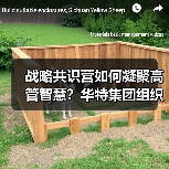 战略共识营如何凝聚高管智慧?华特集团组织变革新突破(图3) 战略共识营如何凝聚高管智慧?华特集团组织变革新突破(图3)