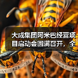 大成集团阿米巴经营项目启动会圆满召开,全员参与模式如何落地?(图1) 大成集团阿米巴经营项目启动会圆满召开,全员参与模式如何落地?(图1)