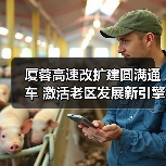 厦蓉高速改扩建圆满通车 激活老区发展新引擎（图4）