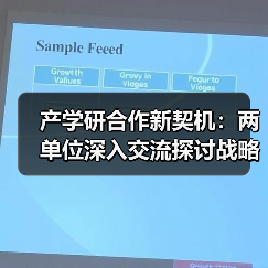 产学研合作新契机：两单位深入交流探讨战略合作方向（图4）
