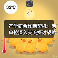 产学研合作新契机：两单位深入交流探讨战略合作方向（图3）