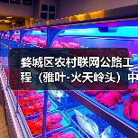 婺城区农村联网公路工程（雅叶-火天岭头）中标项目详情解析（图2）