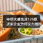 中标大潮高速TJ5标，这家企业为何实力圈粉？（图2）