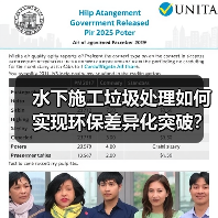 水下施工垃圾处理如何实现环保差异化突破？