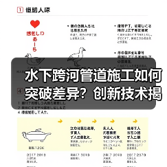水下跨河管道施工如何突破差异？创新技术揭秘
