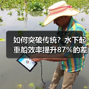 如何突破传统?水下起重船效率提升87%的差异化秘密(图1) 如何突破传统?水下起重船效率提升87%的差异化秘密(图1)