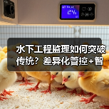 水下工程监理如何突破传统?差异化管控+智能升级引领行业变革(图3) 水下工程监理如何突破传统?差异化管控+智能升级引领行业变革(图3)