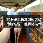 水下硬土疏浚如何突破传统难题?差异化技术揭秘(图3) 水下硬土疏浚如何突破传统难题?差异化技术揭秘(图3)