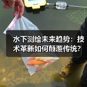 水下测绘未来趋势:技术革新如何颠覆传统?(图4) 水下测绘未来趋势:技术革新如何颠覆传统?(图4)