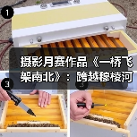 摄影月赛作品《一桥飞架南北》:跨越穆棱河的建设瞬间(图2) 摄影月赛作品《一桥飞架南北》:跨越穆棱河的建设瞬间(图2)