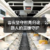 雪夜坚守照亮归途,公路人的温暖守护(图2) 雪夜坚守照亮归途,公路人的温暖守护(图2)