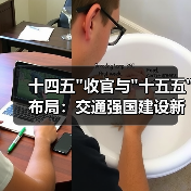 十四五 十四五