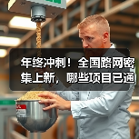 年终冲刺!全国路网密集上新,哪些项目已通车?(图4) 年终冲刺!全国路网密集上新,哪些项目已通车?(图4)