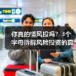 你真的懂风投吗?3个字母拆解风险投资的真相(图4) 你真的懂风投吗?3个字母拆解风险投资的真相(图4)