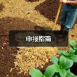 申报指南（图2）
