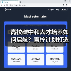 高校碳中和人才培养如何启航？青柠计划打造零碳科技生态（图3）