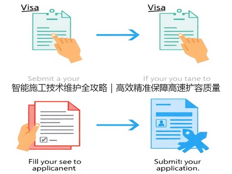 智能施工技术维护全攻略｜高效精准保障高速扩容质量